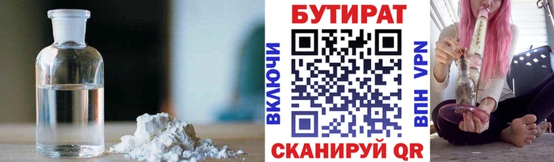 Бутират 1.4BDO  Лесозаводск 