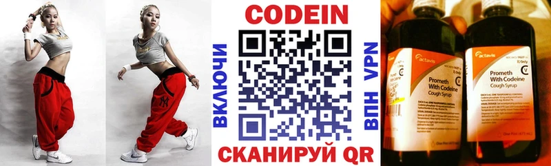 Codein напиток Lean (лин) ссылка на мегу зеркало Лесозаводск